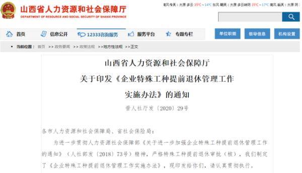 光明网|这地7月1日施行,你够条件不?,“提前退休”真的来了