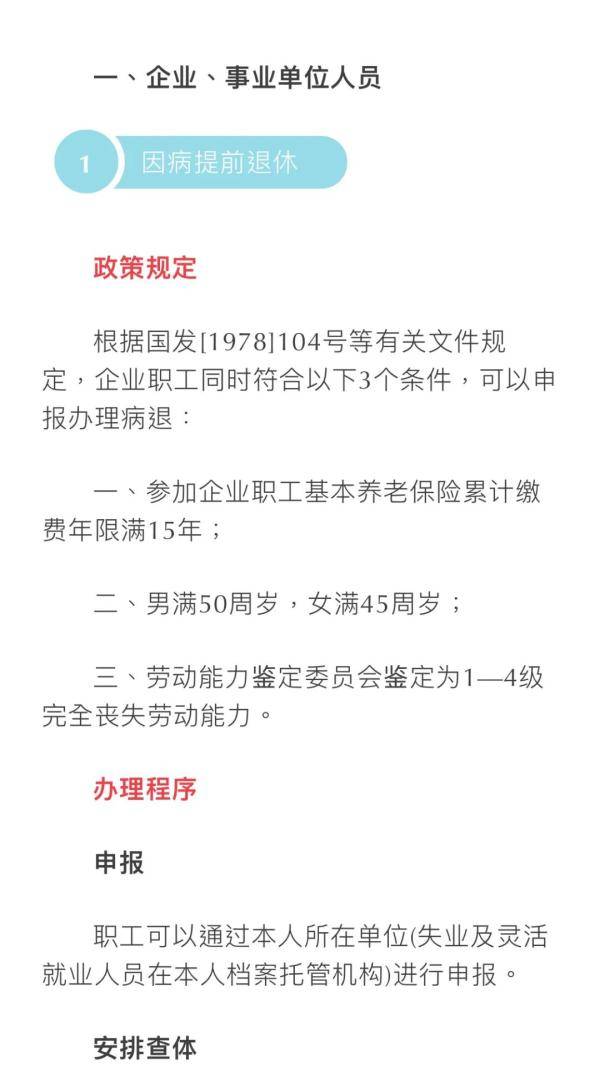 光明网|这地7月1日施行,你够条件不?,“提前退休”真的来了