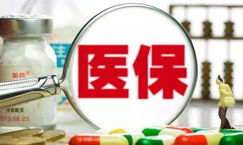 聚富财经|13.5亿人受益，医保又有重要通知，关系到每一个参保人，