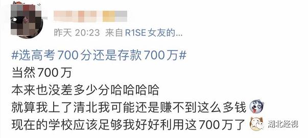 ZAKER哈尔滨|700 分和存款 700 万你会怎么选？网友的回答还真是诚实，高考