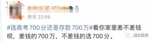 ZAKER哈尔滨|700 分和存款 700 万你会怎么选？网友的回答还真是诚实，高考
