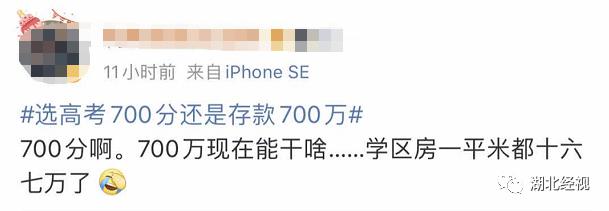 ZAKER哈尔滨|700 分和存款 700 万你会怎么选？网友的回答还真是诚实，高考