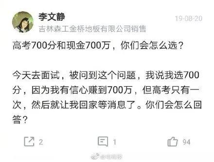 ZAKER哈尔滨|700 分和存款 700 万你会怎么选？网友的回答还真是诚实，高考