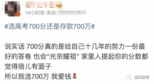 ZAKER哈尔滨|700 分和存款 700 万你会怎么选？网友的回答还真是诚实，高考