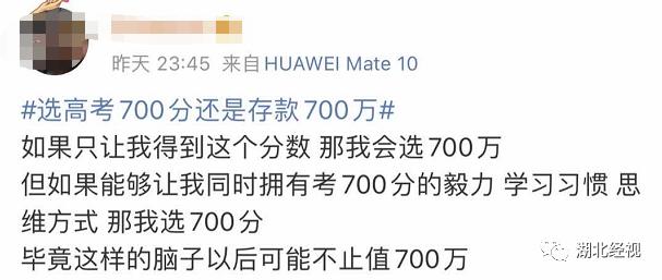 ZAKER哈尔滨|700 分和存款 700 万你会怎么选？网友的回答还真是诚实，高考