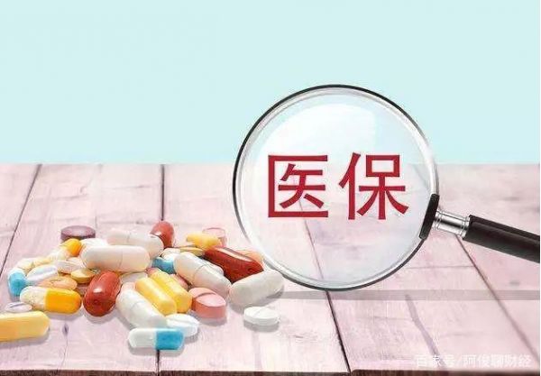 国家发布重要通知!医保又出“新规定”,事关每个人,你了解吗?