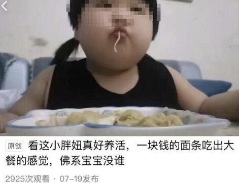 为成“网红”赚钱,3岁女孩被爸妈喂到70斤!网友气炸:孩子是“工具人”?