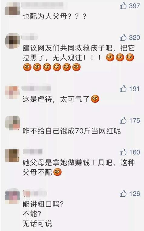 为成“网红”赚钱,3岁女孩被爸妈喂到70斤!网友气炸:孩子是“工具人”?