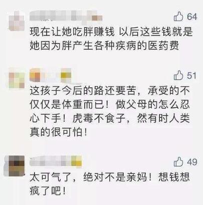 为成“网红”赚钱,3岁女孩被爸妈喂到70斤!网友气炸:孩子是“工具人”?