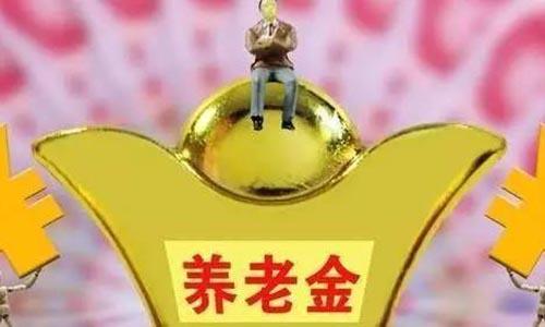 中国养老金发太多？北大专家提出“改革”，为何那么多人反对？