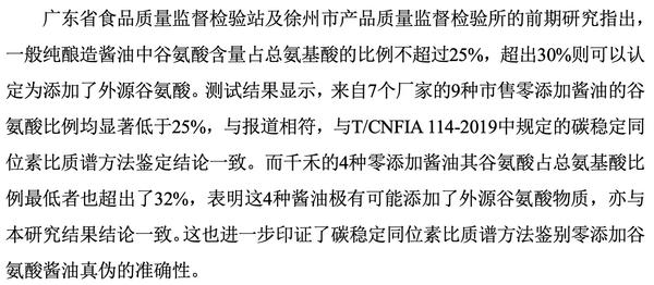 eFood | 科技打假：使用碳同位素比质谱技术鉴别真假零添加味精酱油