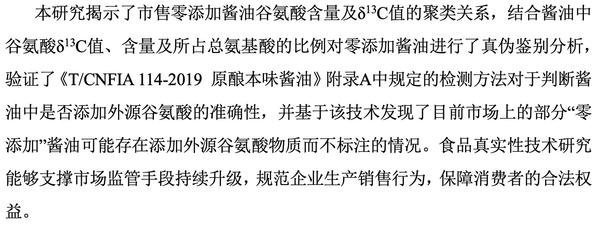 eFood | 科技打假：使用碳同位素比质谱技术鉴别真假零添加味精酱油