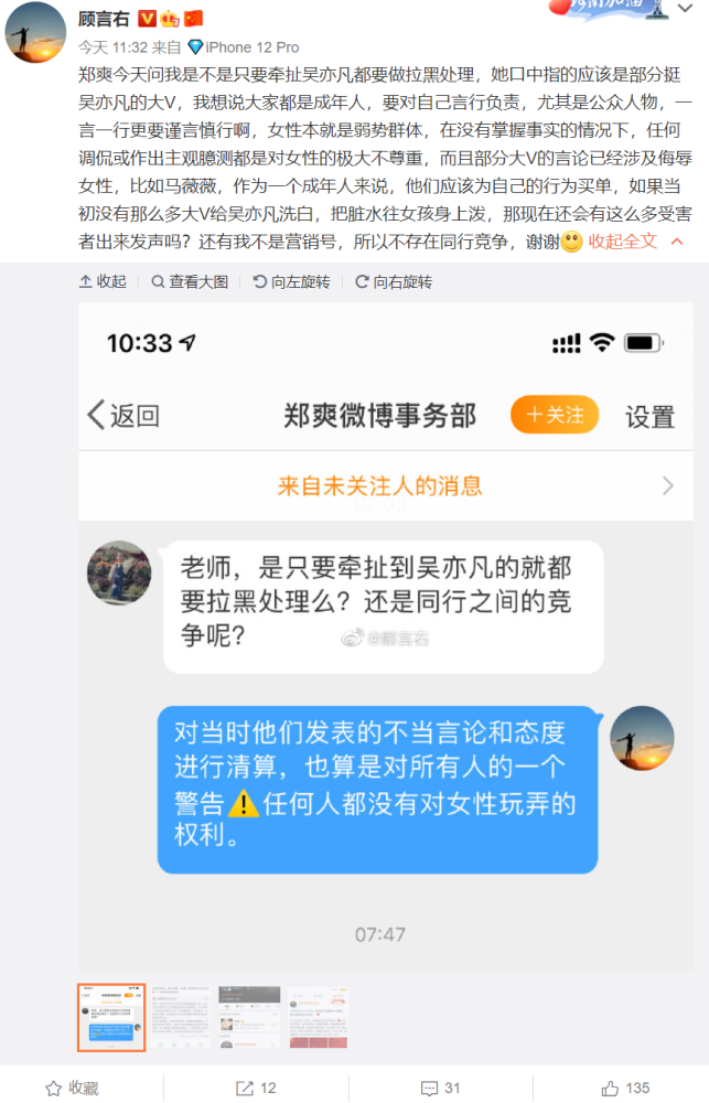 郑爽就吴亦凡等人账号被注销咨询大V：是否牵扯到对方就要拉黑