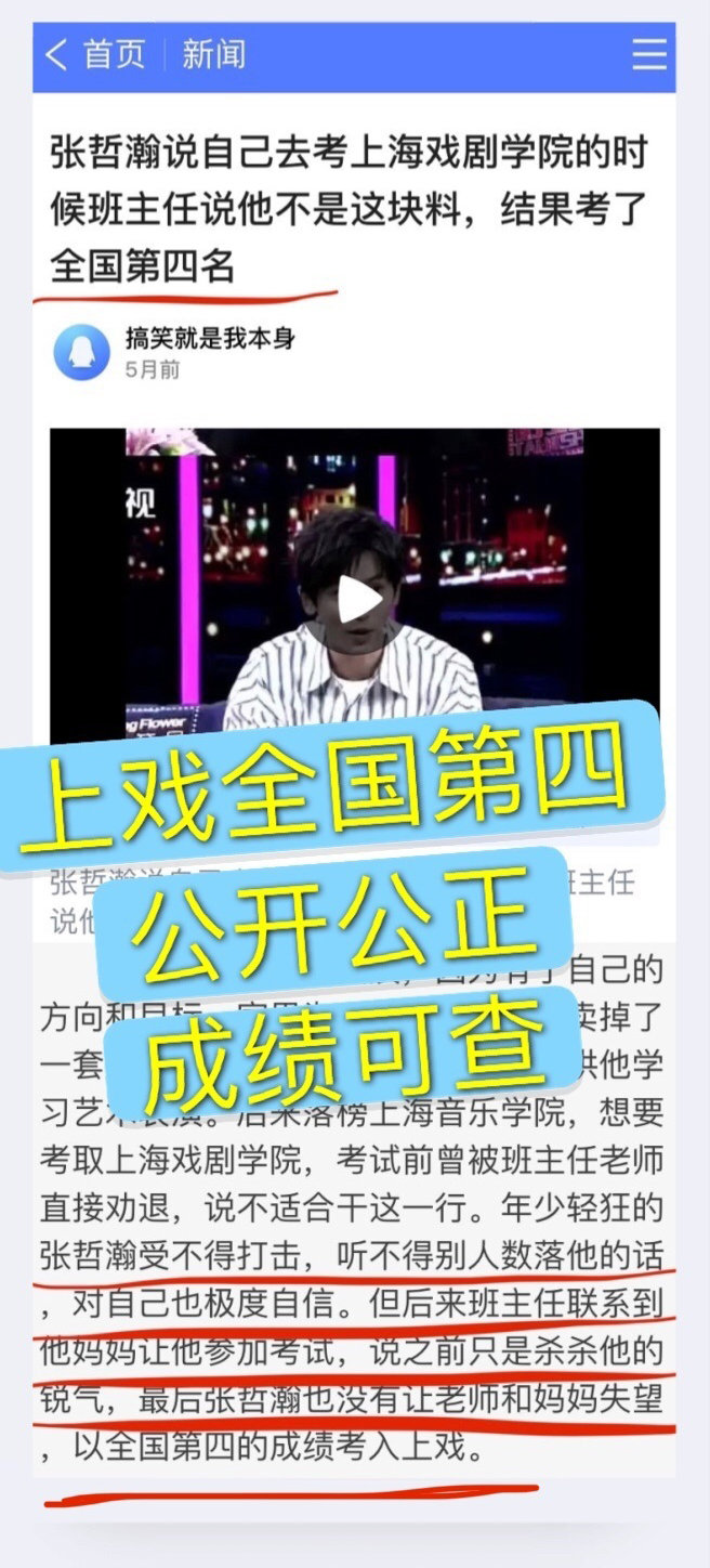 张哲瀚节目无意说漏自己艺考走后门？原来《小欢喜》里面就有答案