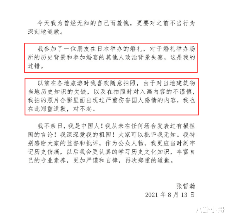 近日,有网友曝出著名男艺人张哲瀚在2019年参加朋友在日本乃木神社举办的婚礼照片,而这个...|张哲瀚发文3次道歉，官媒相继点名评论：“不能简单归咎为无知”