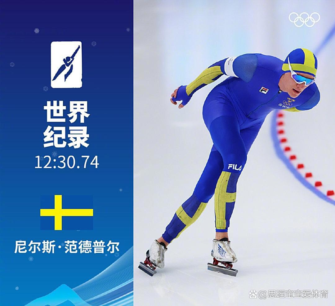 范德普尔连破纪录！北京冬奥瑞典收获第5金！不愧速度滑冰万米之王
