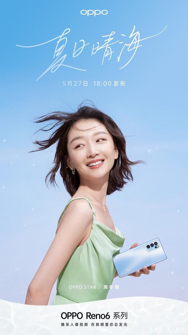 在5月19日|opporeno6系列将在5月27日18:00正式发布