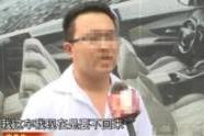 没事乐一下■去4S店补车漆，车子却被4S店主管卖掉，18名车主：这叫什么事！