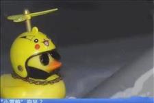 #奋进车生活#还在车上放“小黄鸭”？交警：抓住1次罚100，我管你是啥网红