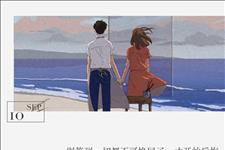 [烟波]想谈一场不分手的恋爱？那你要有三个分寸