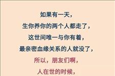 [美文写手Q]如果有一天，生你养你的人都走了，你会不会心痛？