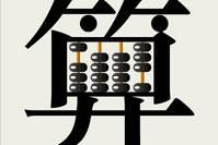 「回味过去面对未来」争不过别人嘴，算不过他人心；别人的嘴，自己的路，走