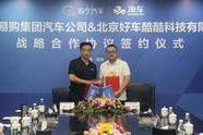 [阿虎汽车]强强联手 淘车与苏宁易购签署协议为二手车赋能