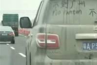 小霸王谈车：日产途乐满是灰尘，询问车主为何不洗？后窗7个大字说明一切