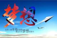 「永不放弃的熊」一个垃圾工的梦想！