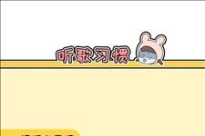 #少女兔#90后青年听歌的三种习惯全曝光，快来看看你是哪一种？