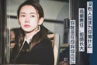 小事大励志■从小地方到大城市打拼姑娘只能靠自己，婚配改变不了你的命运