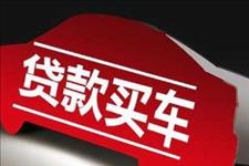 文艺汽车达人：为什么4S店宁可不收利息，也要让客户贷款买车？看完你就知道