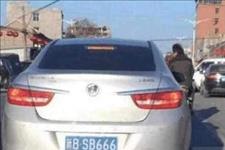 #外车咖#一车主摇到连号“666”开心不已，一看前面俩字，脸瞬间变绿了