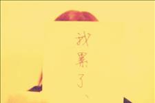 #女子心理喵#时光如箭，忽然发现，我们从来没有关注自己的身心，就像梦游一