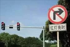 小维评车■红灯明明可以右转却被扣6分，交警：这3种情况见一次罚一次