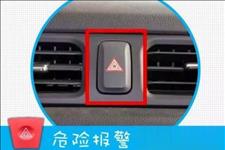 1车1路说车：除了临时靠边停车，还有这几种情况都要开“双闪灯”