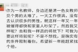 国庆相亲 国庆相亲，27岁县城女教师婚恋难题：提升自己还是降低要求？