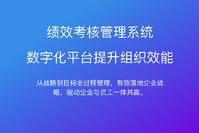 一个完整绩效管理系统包括哪几部分？