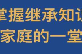 【1】引言夫妻二人 公婆过世，儿媳妇能分得他们留下来的家产么？这四类情况下，能