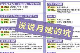 ?♀?并不是所有的月嫂都能叫金牌月嫂！今天来说一说 月嫂的那些坑，你知道多少？