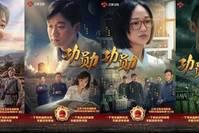 豆瓣评分9.1，《功勋》如何收获年轻观众的心？