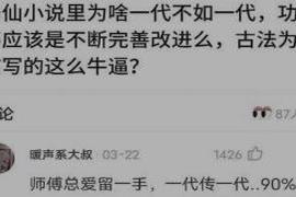 “修仙小说中的宗门为什么会一代比一代弱？”哇哈哈哈哈.|“修仙小说中的宗门为什么会一代