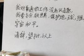 文/馨儿每代人都有不同的处事风格 00后毕业生辞职信火了，理由嚣张又无法反驳，网友：我也