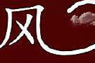 看图猜成语：能对一半就很厉害了，全对的头脑最灵活！
