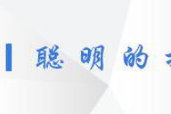 你是一个喜欢记账的人吗？假设你年纪轻轻 从报表项目到会计科目，探企业财报端倪