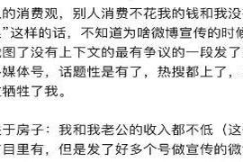文|和光这几天 “毕业九年抠出两套房”，这碗鸡汤为何没人买账？