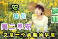 早安吉祥：送清晨的祝福，愿我们的朋友们都能幸福，早安