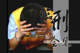 最痛恨小三的人机缘巧合下成了小三 真实故事：是谁夺走谁的爱情？一个死刑犯临刑前的心声