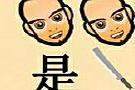 8道看图猜成语：能一口气全猜中，说明你是高手级别人物