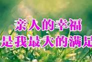 一份思念向远方；朋友意，祝福情，一句祝福愿君康，早安